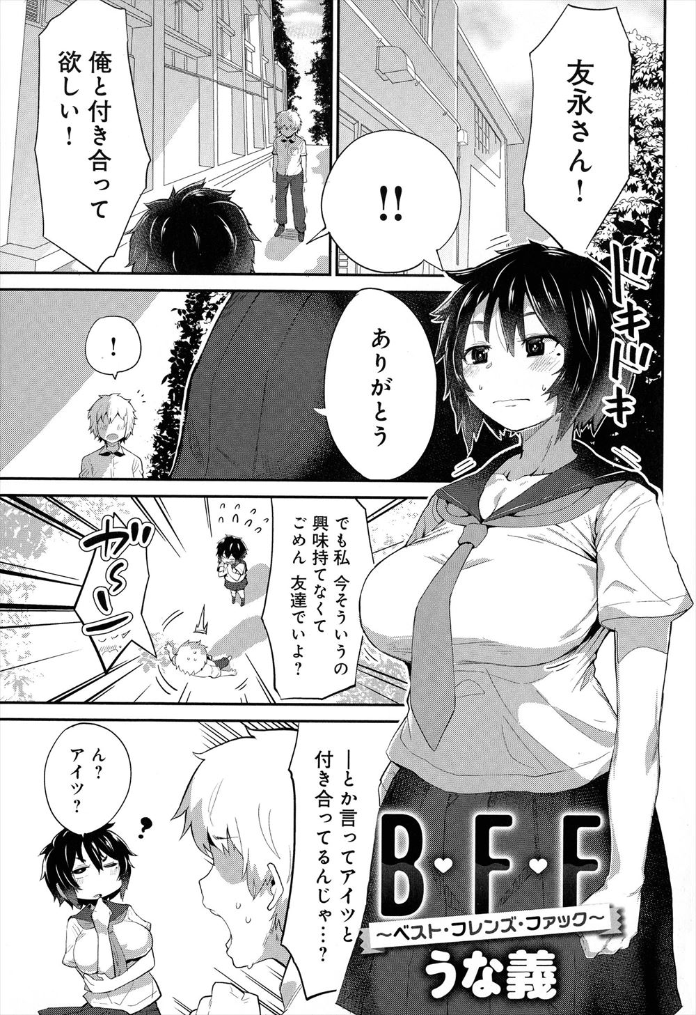 【エロ漫画】付き合ってはないけど小さころからずっと一緒で同じようなエロガキ同士な巨乳幼なじみと、ゲームをするかのように毎日セックスをして遊んでいる男子！