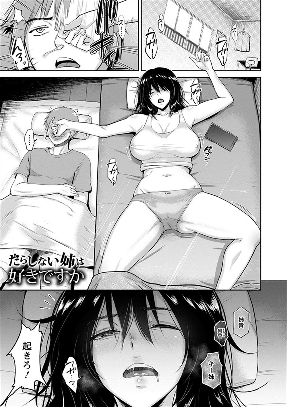 【エロ漫画】巨乳美人だけどだらしない姉が突然一人暮らしの部屋に押しかけてきてずっと居座っていたが、これくらいしか返せるものがないからと姉の処女をもらいいちゃラブ中出し初体験した！