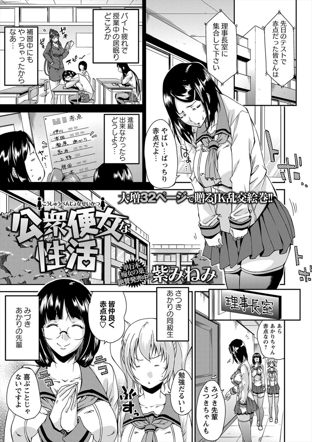 【エロ漫画】赤点の救済措置としてボランティア活動をすることになったJKたちが近所の公園のトイレで性欲処理をさせられ肉便器におとされるｗ