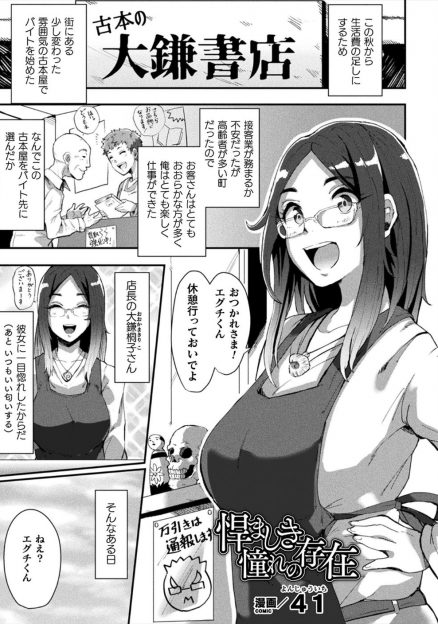 【エロ漫画】あこがれの巨乳美人な古本屋の店長にイキたいところがあると言われラブホに連れ込まれたバイト店員が中出し逆レイプで童貞を卒業させてもらったが…！？
