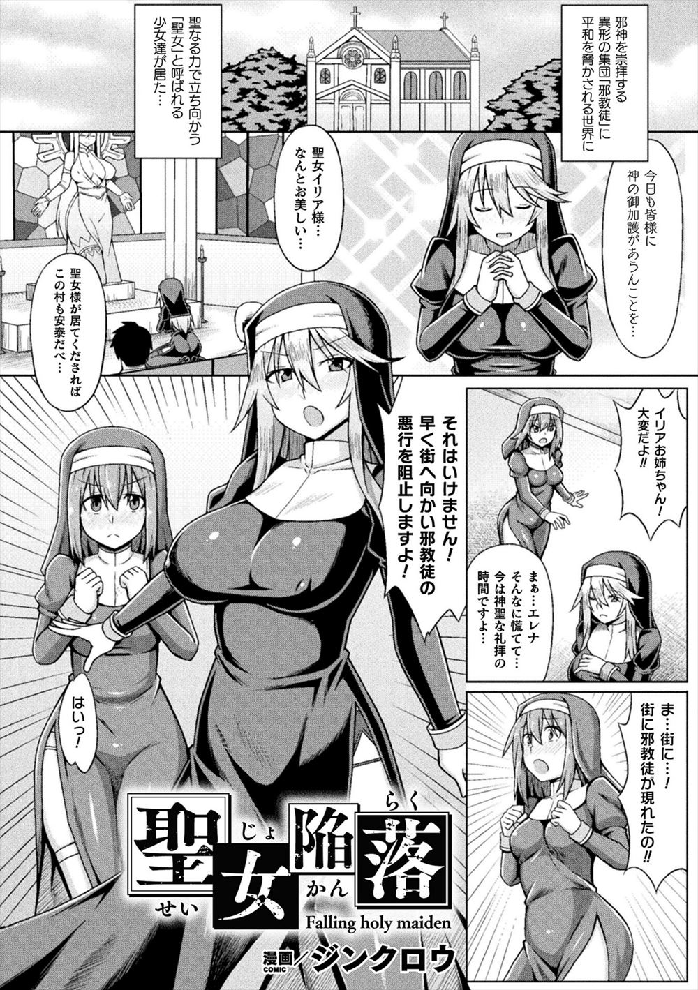 【エロ漫画】妹を人質に取られ抵抗をやめた巨乳美人シスターがつかまり、邪神教の大司教に脳の中に触手を埋め込まれ洗脳された上に、二穴中出しレイプで処女を散らされ悪堕ちしてしまう！