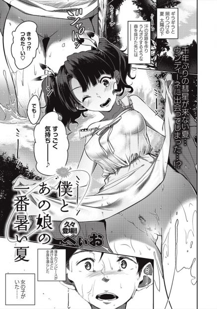 【エロ漫画】夏休みにじいちゃんの田舎に遊びに来た少年が森の奥の泉で水浴びをしていたワンピース姿のスケスケノーブラノーパン美少女に誘惑され、処女マンコで中出し逆レイプされ童貞を奪われた！
