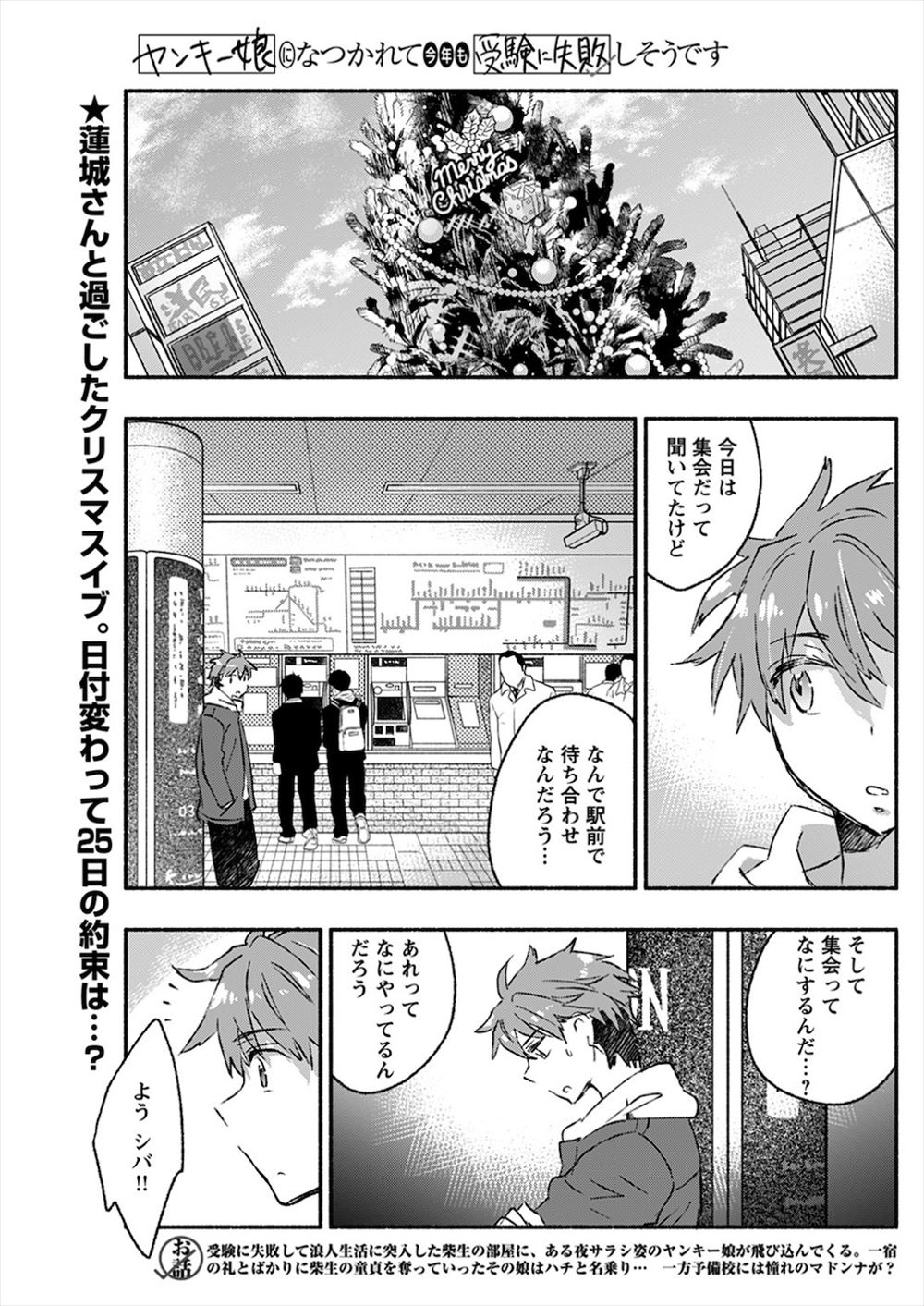 【エロ漫画】最近仲のいいヤンキー娘とクリスマスに買い物デートをしていた男が、いつもと違う可愛い服を着た彼女が可愛くて激しく中出しセックスする！