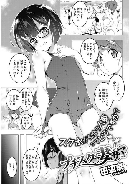 【エロ漫画】友だちに誘われ海水浴に来た合法ロリな人妻がスク水を着せられ荷物番しながらビールを飲んでいると、若い男たちにナンパされ酔っ払ってふわふわしながら二穴中出しレイプされ快楽に落ちていく！