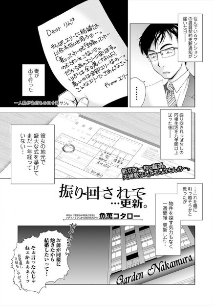 【エロ漫画】10年間ずっとふりまわされていた男が急に嫁から離婚届を受け取り荒れていると、マンションの5回目の更新記念プレゼントとして美人な巨乳人妻を受け取った男が、遠慮なく激しく中出しセックスして奇妙な同棲生活をはじめるｗ