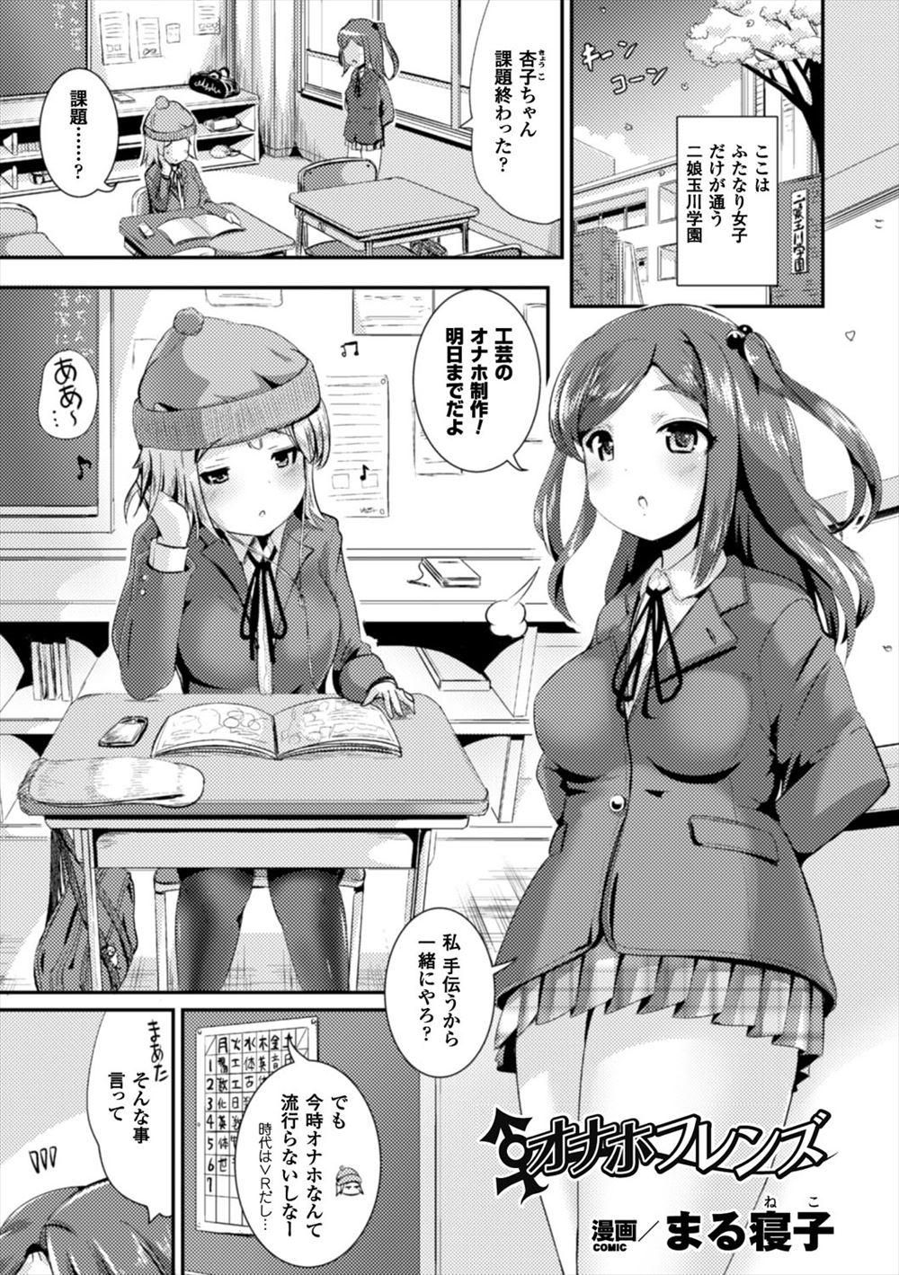 【エロ漫画】まだオナホどころかオナニーすらしたことがないふたなりJKがクラスメイトに手コキされながらはじめてのオナホ体験をしたら、クラスメイトも興奮してふたなりちんこを後ろから突っ込まれ処女を奪われたｗｗｗ