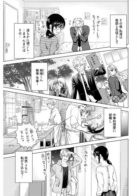 【エロ漫画】生徒と付き合い始め彼が生徒の間はできるだけ清い交際を続けていた女教師が、卒業して就職した彼氏と同棲を始め…♡