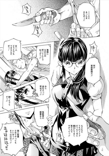 【エロ漫画】母親が死んでからグレたバカ息子の家庭教師を始めたメガネ女子が実は情けない男が大好物で、ナイフで脅して性教育をさせようとしてきたバカ息子を逆にボコして筆おろしするｗ