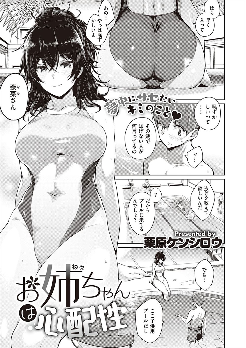 【エロ漫画】実は密かに好きな年下の幼なじみに泳ぎを教えてほしいと頼まれた巨乳美女が、気になる子がいると言われ暴走して、シャワールームに乱入して幼なじみの童貞を奪うが…！？
