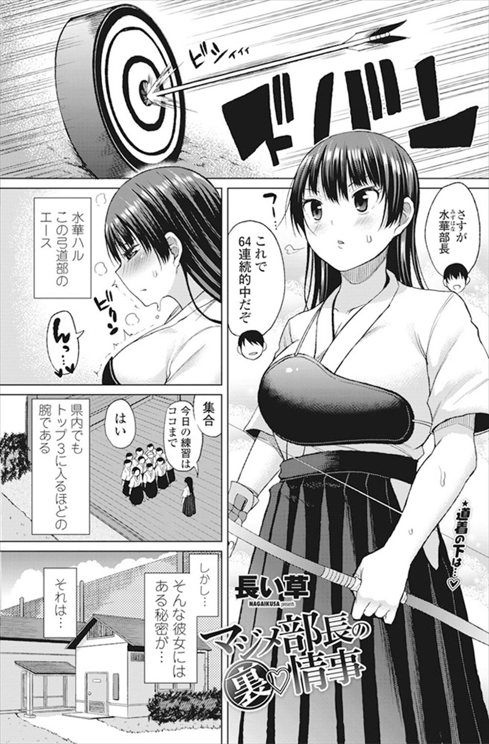 【エロ漫画】清楚でまじめな弓道部の部長が実は性欲が強く、練習後に部室でオナニーしてるのを見てしまった後輩男子が手伝ってと言われ処女マンコで中出し逆レイプされ性欲処理係に任命されるｗ