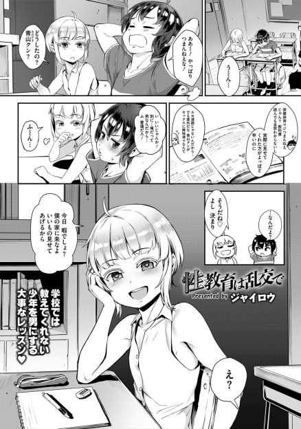 【エロ漫画】保健体躯の授業がつまらないとぼやいていたら金髪外人の友達が家に招待してくれて、金髪美少女なお姉さんにベロチューであいさつされたショタがそのまま童貞を奪われ、友達たちとみんなで乱交セックスさせてもらった♪