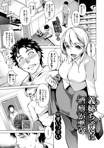 【エロ漫画】初恋相手の年上の幼なじみが兄と結婚して居心地が悪かったが、酒乱だった幼なじみに誘惑され抗えず中出しセックスしてしまう男！
