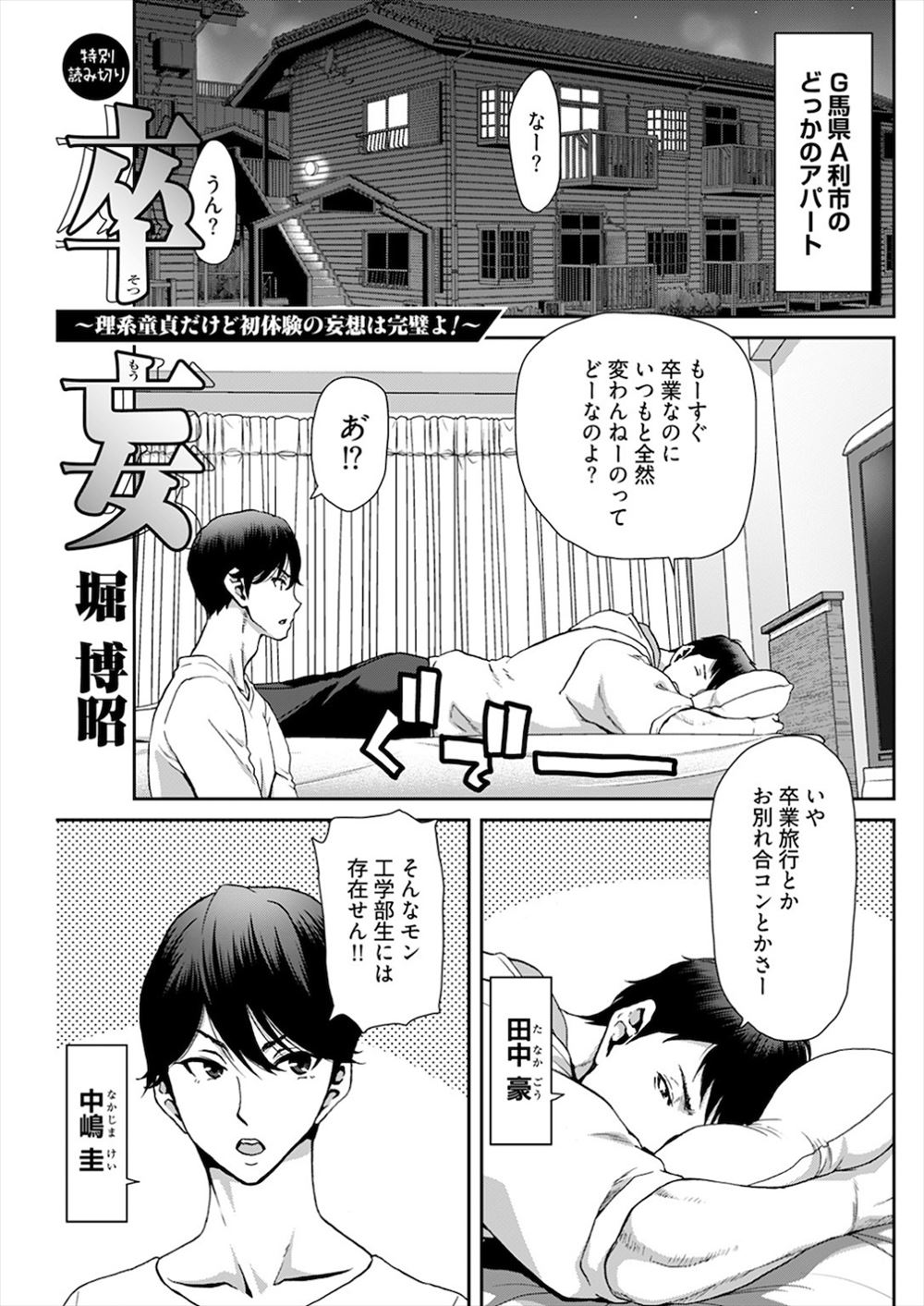 【エロ漫画】女っ気が皆無の童貞大学生二人組が、かわいい巨乳彼女と温泉旅行に行って童貞を卒業する妄想をはじめるｗ