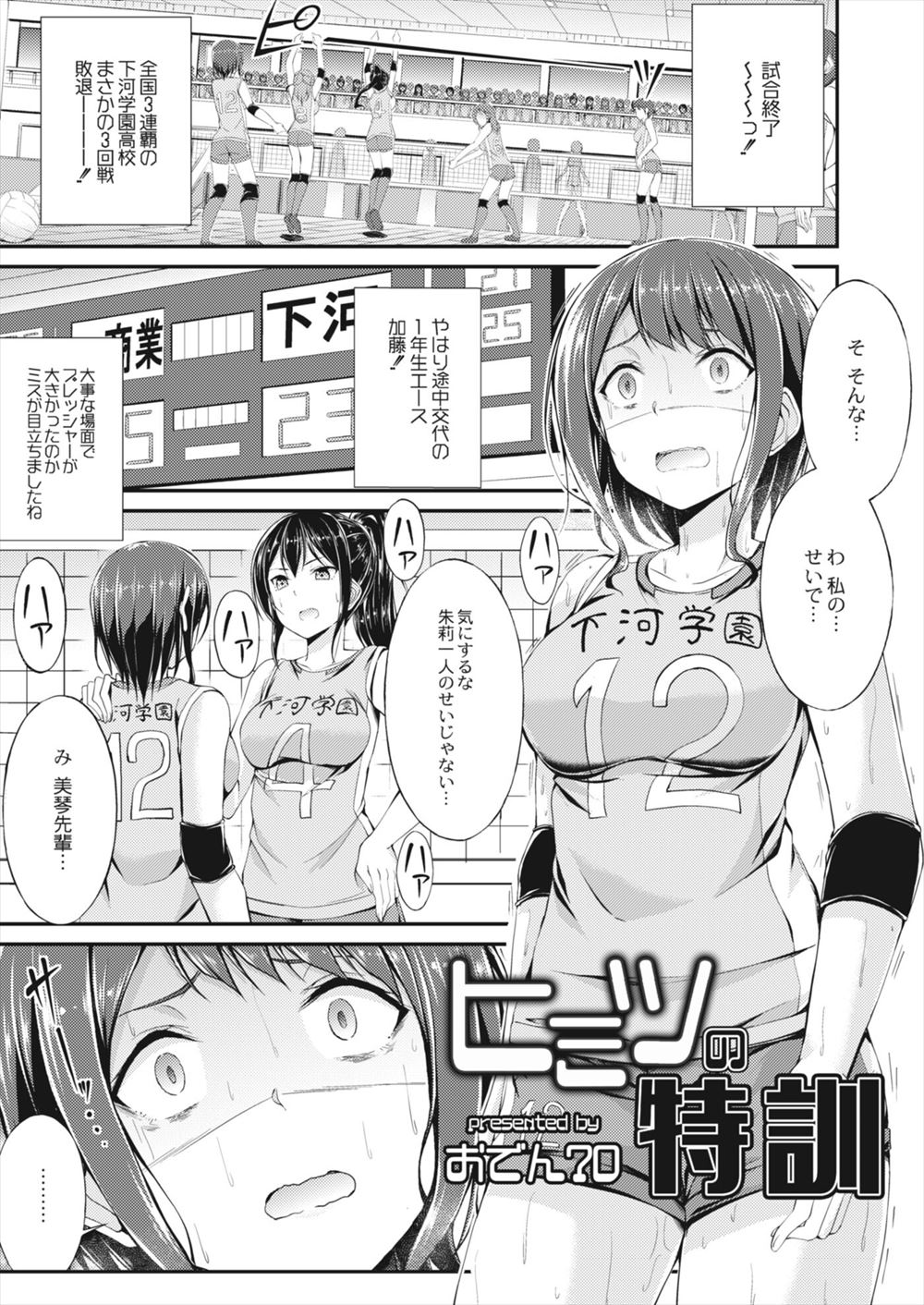 【エロ漫画】自分の精神的弱さのせいで試合に負けてしまった一年生エースが、鬼畜監督に呼び出されメンタルトレーニングと称して全裸にされ処女を奪われる！