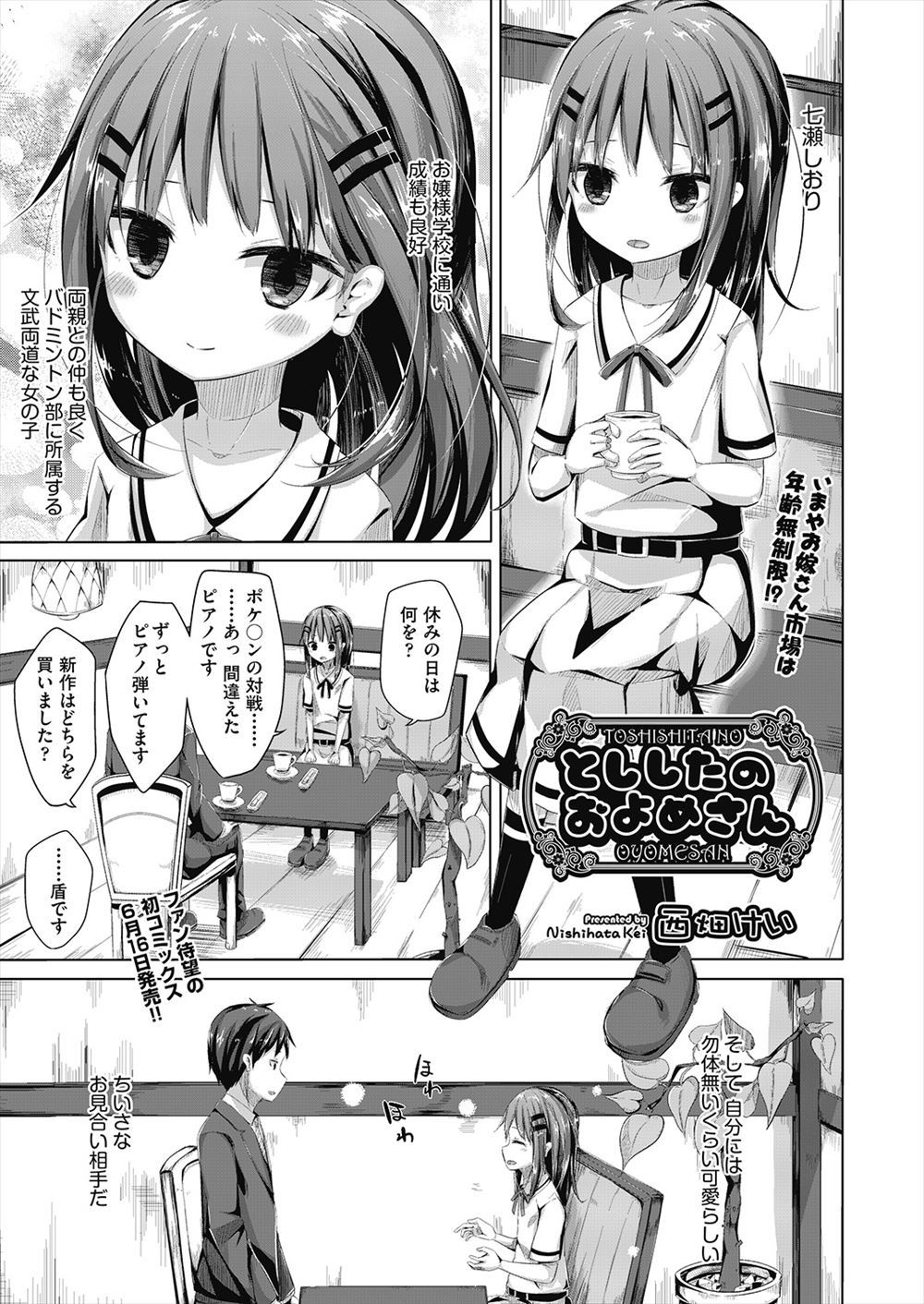 【エロ漫画】結婚年齢の制限が撤廃されちっちゃくてかわいい美少女お嬢様と結婚した男がずっと我慢していたけど、彼女の汗の匂いに我慢できずついに処女を奪いいちゃラブ中出し初体験した♡