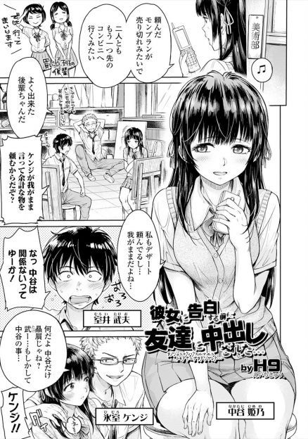 【エロ漫画】美術部の女子のことを好きなのを知ってるのに、彼女にヤリチン友達がちょっかいを出し処女を奪いセフレにしてしまった！