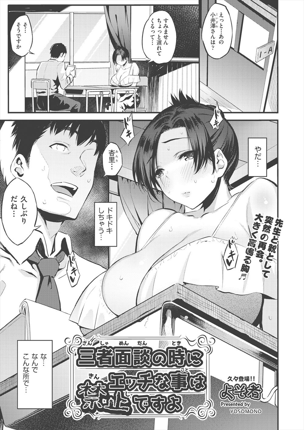 【エロ漫画】担任教師が爆乳母親の幼なじみで、三者面談のときに再会した二人が盛り上がり中出しセックスする隣の教室で、幼なじみといちゃラブ初体験する娘ｗ