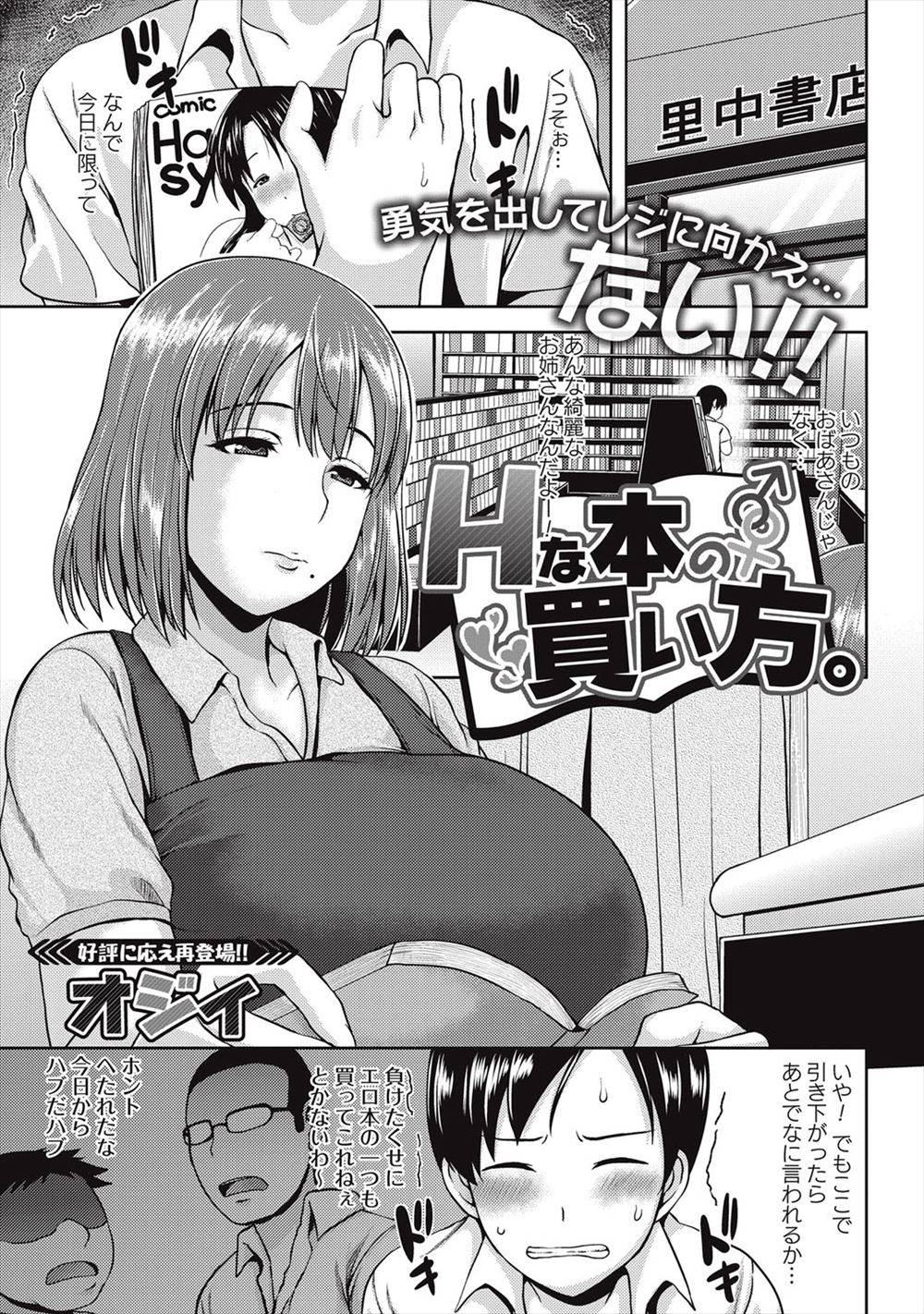 【エロ漫画】本屋で働いている爆乳美女が童貞大好きなクソビッチで、エロ本に興味津々なショタたちを店の奥に連れ込んでは食いまくっている！
