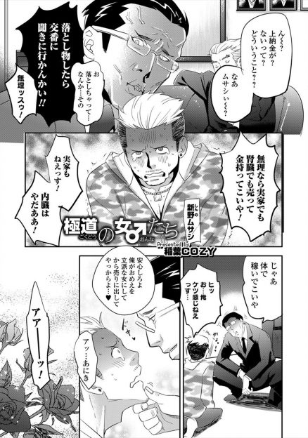 【エロ漫画】上納金を払えず体で稼いでこいと女体化薬を射たれたヤクザがソープで働かされ、無理やり中出しされたのに気持ちよくてちょっとハマってしまうｗ