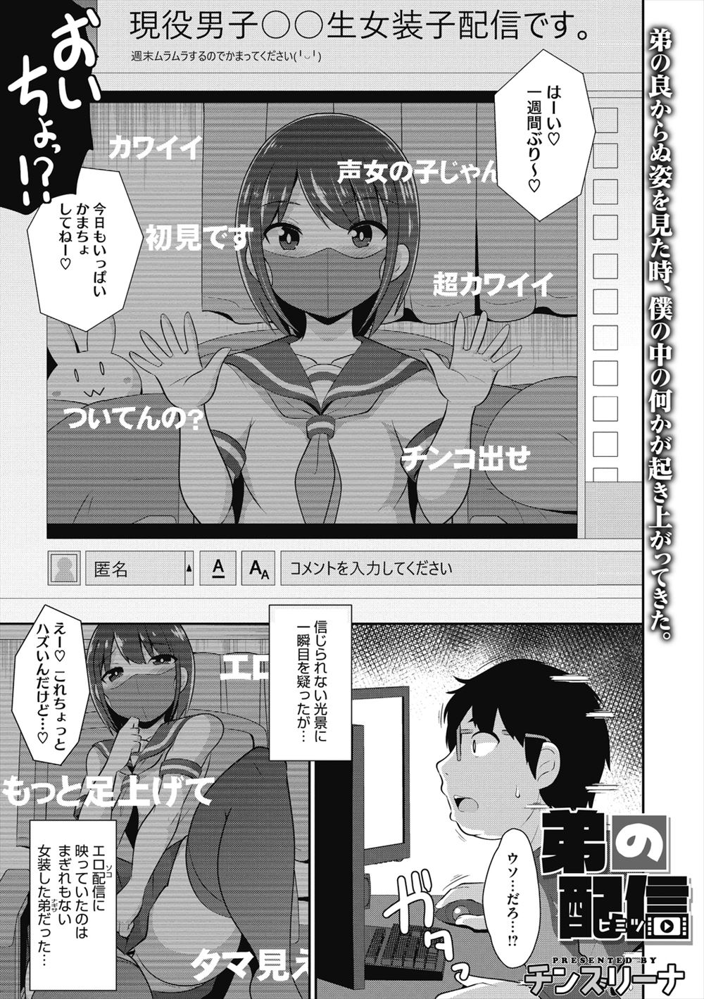【エロ漫画】可愛顔をしてるけどクソ生意気な弟が女装をしてオナニー配信してるのを知った兄が、弟を押し倒してアナル処女を奪い肉便器に落とす！