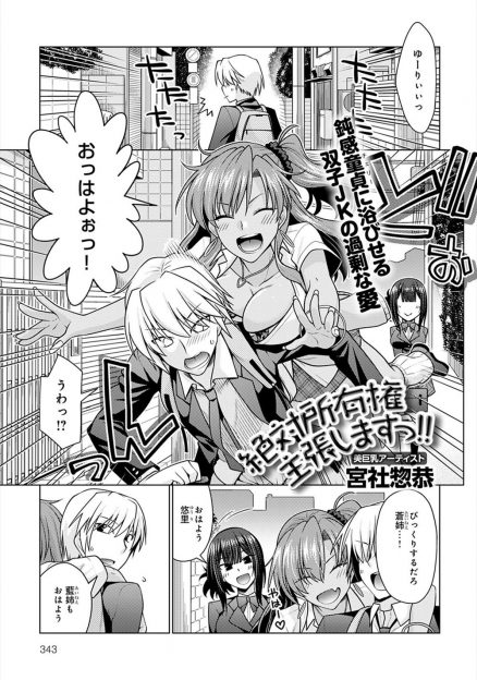 【エロ漫画】幼なじみが告白されたのをいち早く知った年上の双子のJKが幼なじみを問い詰めて、保健室で押し倒し3P姉妹丼セックスでついにみんな仲良く初体験する♡