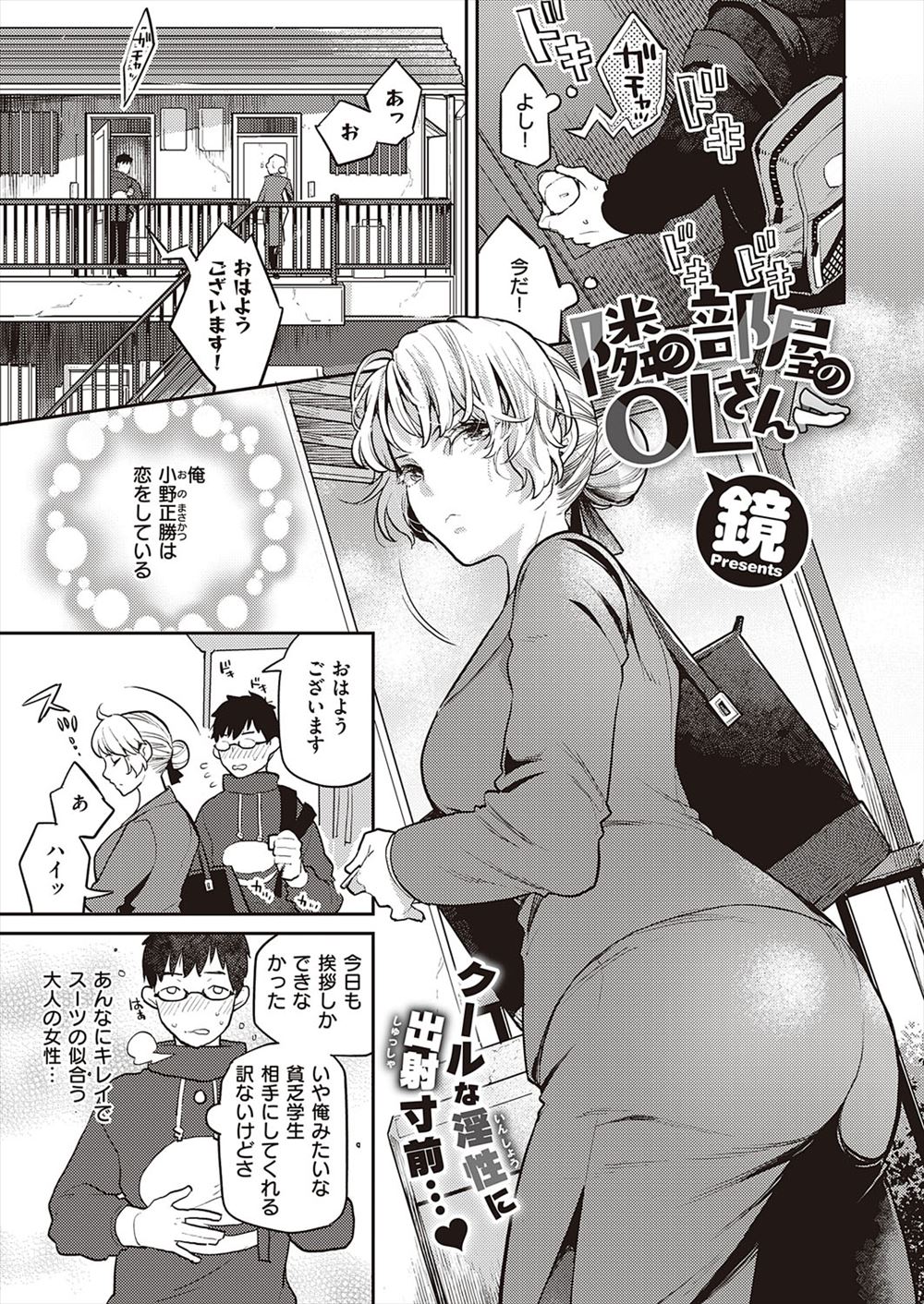 【エロ漫画】お隣のクールな巨乳美人OLにあこがれていたが本当は気さくでかわいい人で、仲良くなった男が激しくいちゃラブ中出しセックスした♡