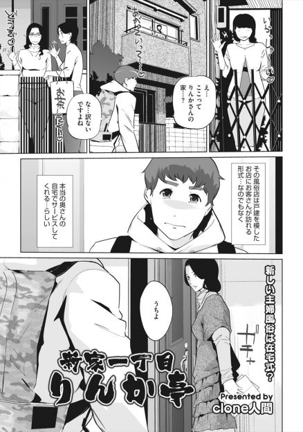 【エロ漫画】自宅でサービスしてくれる人妻風俗でデビューした男がリアルなNTR感覚にドハマリして、美人な人妻を巨根ちんぽで落とそうとするが…！？