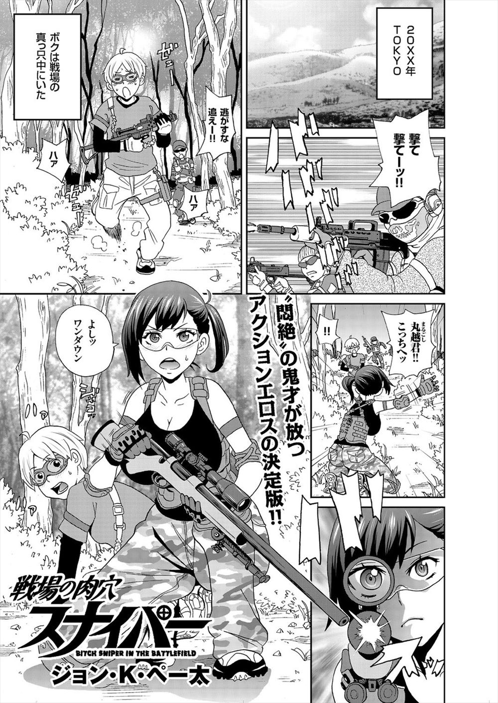 【エロ漫画】サバゲーサークルのあこがれの先輩に試合中におしっこしたいからパンツを脱がしてペットボトルをあてがってと言われた男子が興奮して激しく中出しレイプしてしまうｗ
