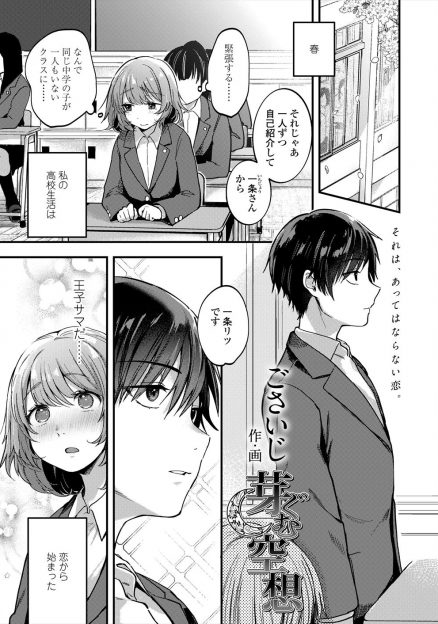【エロ漫画】王子様のようなイケメン女子に一目惚れしてしまったJKが、彼女が男子で告白され処女を捧げる妄想をしながらディルドオナニーしてしまう！