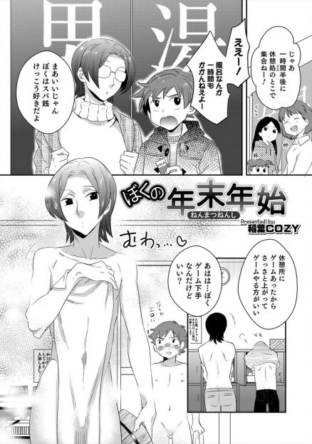 【エロ漫画】中性的な年上のいとこと一緒にスーパー銭湯に行ったときに勃起してしまったショタが、家に帰ってからいとこにフェラをされいとこのアナル処女で筆おろししてもらった！