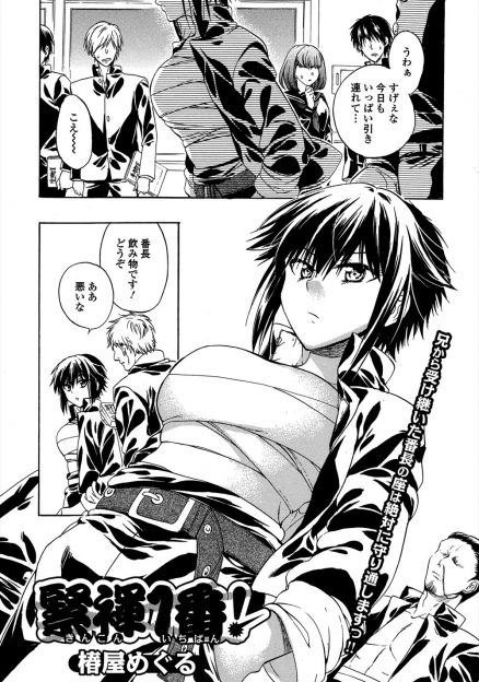 【エロ漫画】実力で女番長の座を認めさせてきた巨乳JKが転校生にさらしを外されおっぱいを揉まれ処女を奪われ女にされてしまう！