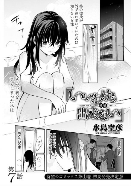 【エロ漫画】姉の彼氏が浮気しているのを問い詰めたらあっさり認める姉の彼氏にトイレに連れ込まれ、レイプされながら嫌なのに快楽に落ちていく妹！