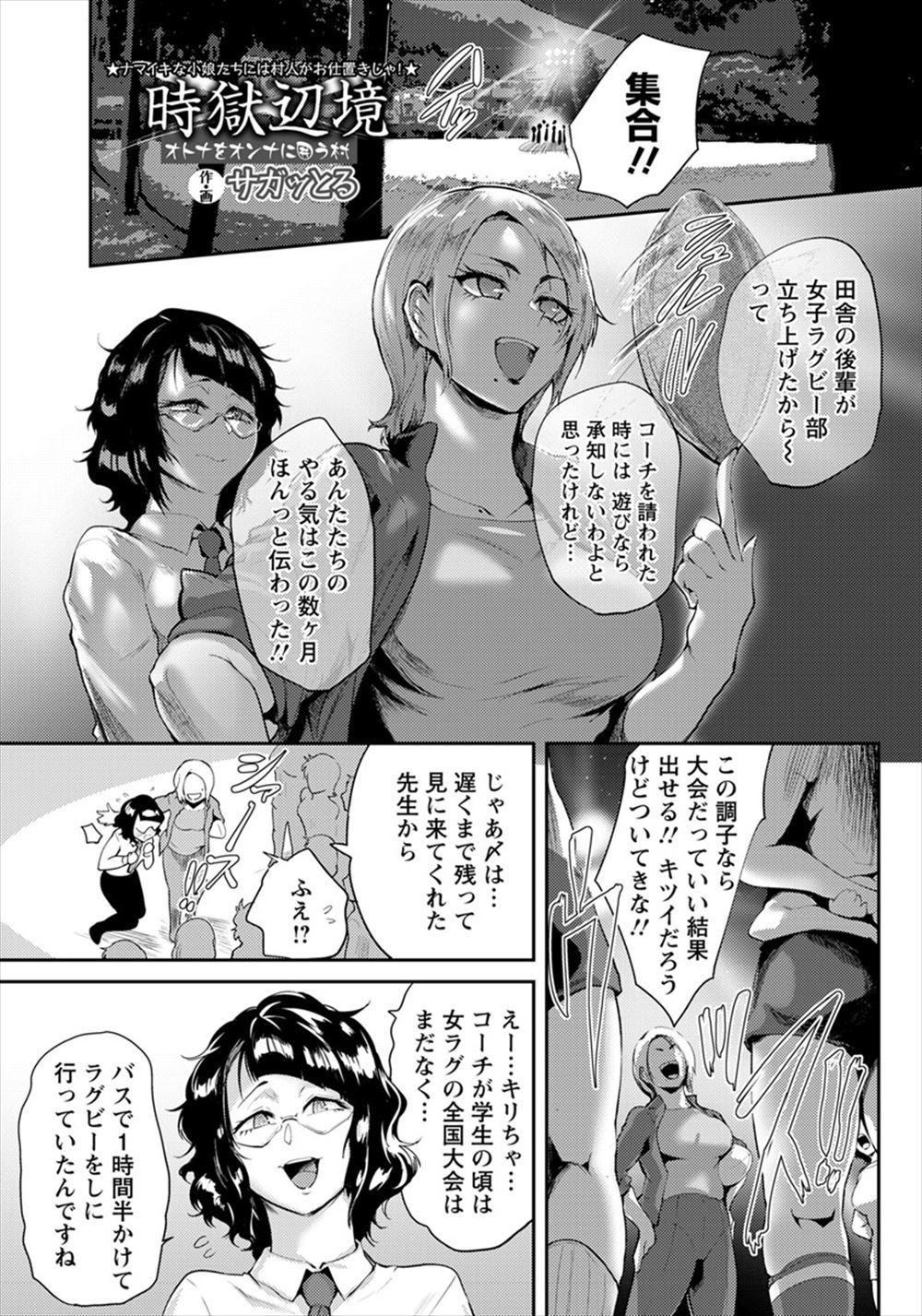 【エロ漫画】女子ラグビー部の練習が夜まで続いてその帰り道で生徒がレイプされたのが問題児なり、村長とPTA会長に呼び出された女教師と巨乳コーチがもみ消す代わりに体を求められ性奴隷に落とされる！