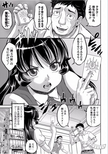 【エロ漫画】リアルにバトルを体験できるカードゲームを違法改造した男に目をつけられたJKが、対戦中に肉体改造され処女マンコを犯されながらも気持ちよくメス落ちしてしまう！