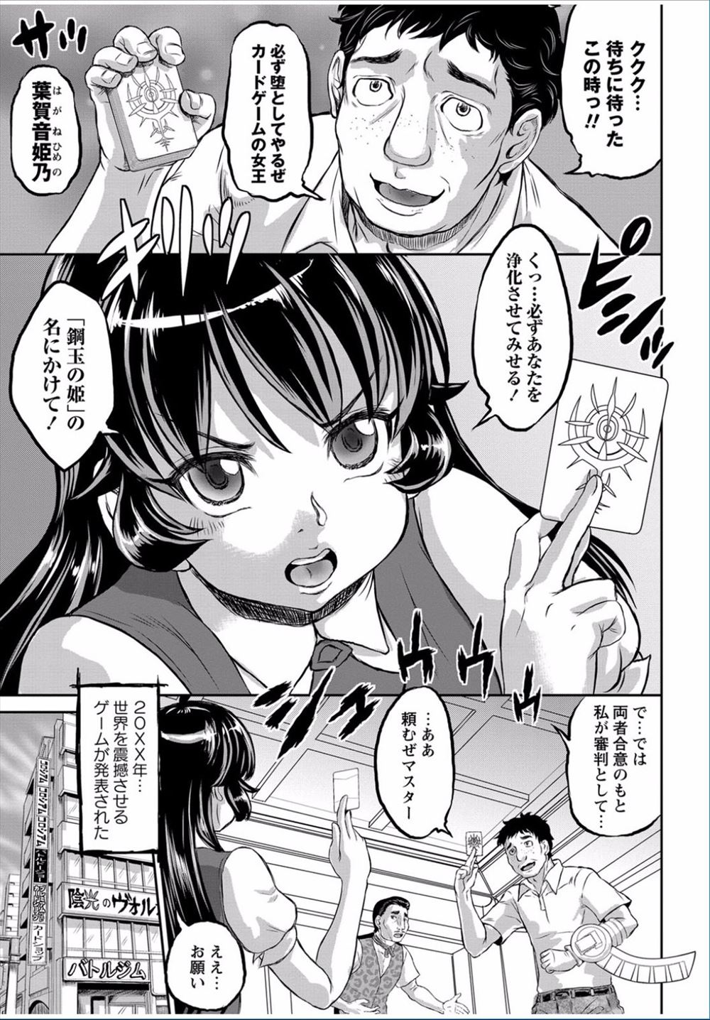 【エロ漫画】リアルにバトルを体験できるカードゲームを違法改造した男に目をつけられたJKが、対戦中に肉体改造され処女マンコを犯されながらも気持ちよくメス落ちしてしまう！