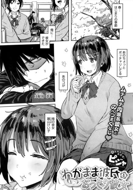 【エロ漫画】ぽっちゃり系のはじめてできた彼女が処女じゃなくてショックを受けた彼氏が、彼女を見るたびにイライラとムラムラが止まらず授業をサボっては中出ししまくっている！