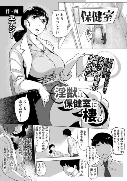 【エロ漫画】気持ち悪い生徒に催眠術をかけられた爆乳保険医が肉便器状態にされ、毎日セックス漬けにされ孕まされる！
