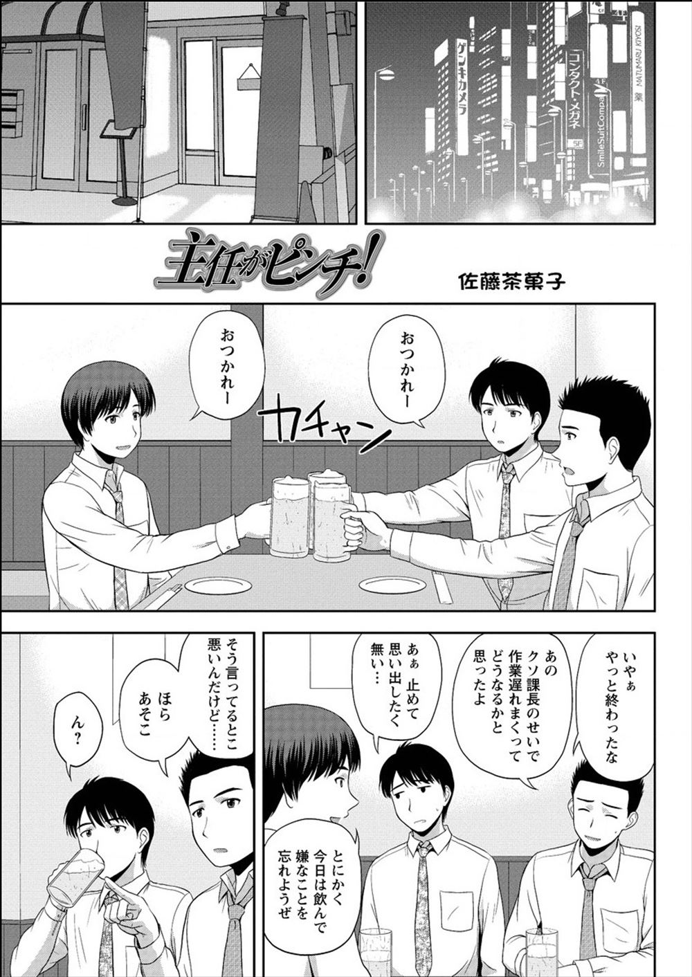【エロ漫画】あこがれの巨乳主任が妻子持ちのバカ上司に口説かれセクハラされていて、その姿を撮影して助けた男が主任といちゃラブ中出しセックスした♡