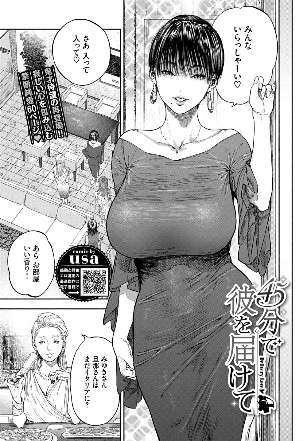 【エロ漫画】旦那が仕事でイタリア住みで欲求不満なセレブの爆乳人妻がピザのイケメン配達員に一目惚れして、来るたびにどんどん薄着になって挑発し中出しセックスして快楽に落ちていく！