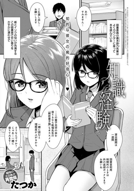 【エロ漫画】あこがれの図書委員の先輩に性的描写が多い恋愛小説ばかり読んでいるのがバレたが、先輩からいろいろ教えてほしいと言われお互いの性器をなめあい中出し初体験させてもらった♡