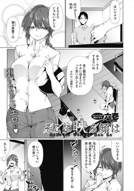 【エロ漫画】チャラ男になっていた義弟に無理やり中出しレイプされ性奴隷状態にされた巨乳兄嫁が、一週間ひたすら犯されまくりメス落ちしてしまう！
