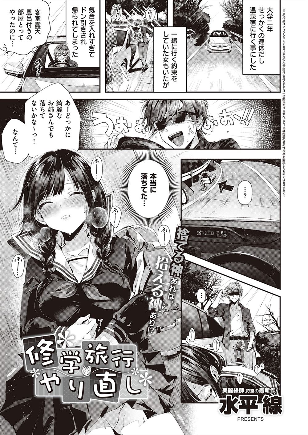 【エロ漫画】修学旅行に行けなかったドジっ子巨乳美女がセーラー服を着てやりなおしていたが空腹で道端で倒れ、たまたま通りかかった同級生にひろわれ一緒に温泉旅行に行きいちゃラブ中出しセックスしたｗ