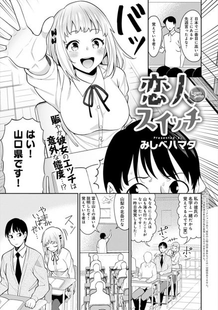 【エロ漫画】残念美少女な彼女がエッチな雰囲気になると素直でおとなしくなるので、学校で壁ドンをして日頃の悪事を反省させていたらやりすぎて彼女が発情し中出しセックスしてしまったｗ