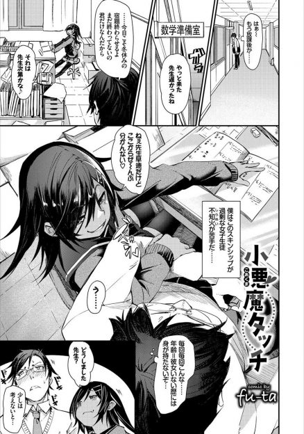 【エロ漫画】問題児の黒ギャルJKに毎日挑発され悶々としていた童貞教師が、ついにパイズリフェラから中出し逆レイプされ理性が吹っ飛び激しく中出しセックスして黒ギャルをイカせまくる！