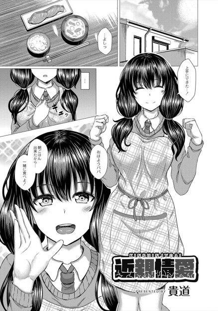 【エロ漫画】父親の借金が原因で母親が出ていってから父親が引きこもってふさぎ込んでいて、慰めようとして父親に中出しレイプされるけど実はファザコンでずっと父親が好きだった娘が受け入れ愛し合う！