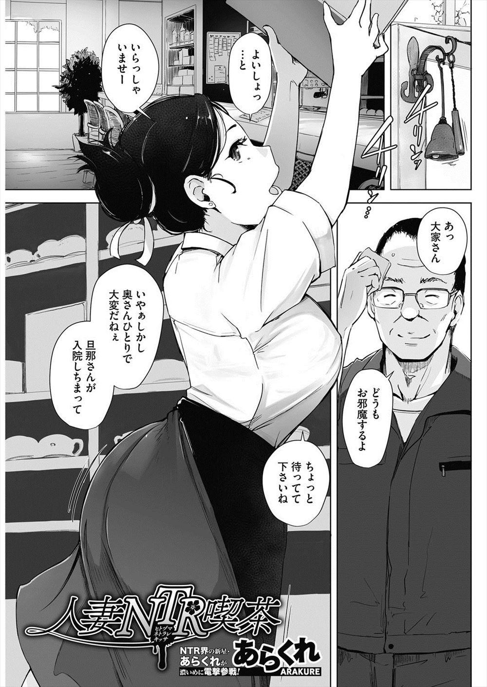 【エロ漫画】旦那が入院してしまい、喫茶店の家賃を待ってもらうために鬼畜大家に中出しレイプされメス落ちしてしまう巨乳美人人妻！