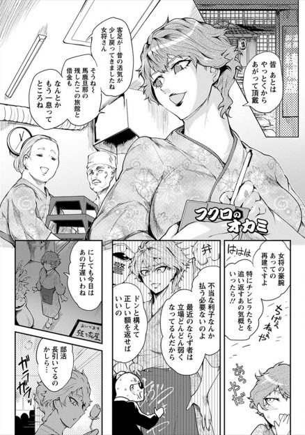 【エロ漫画】バカ旦那の残した借金もあと一息まで迫ったところでチンピラたちに娘を人質に取られて、旅館の権利書を取られた上に集団レイプされ壊される！