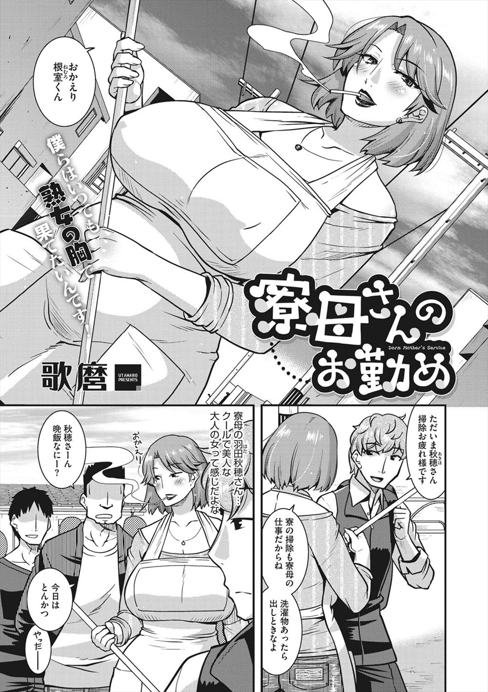 【エロ漫画】大好きな爆乳人妻寮母さんが成績が上がると寮生たちにごほうびと称してやらせてあげていたのを初めて知った優等生が、おわびと言われ童貞を卒業させてもらった♪
