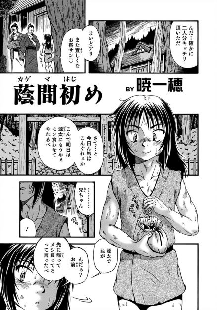 【エロ漫画】体を売って生活費を稼いでいる少年がその姿を弟に見られ自分も気持ちよくなりたいと言われ、手練の和尚様に弟を抱かせはじめてなのにメス落ちする弟！