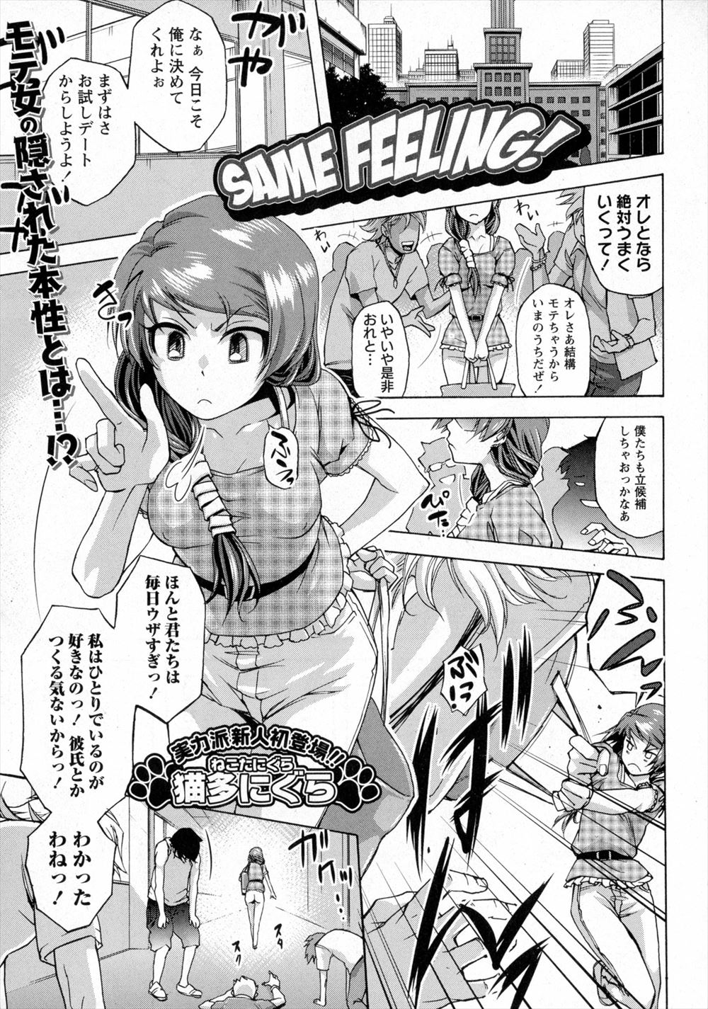 【エロ漫画】モテ女だけど誰とも付き合おうとしない同級生が実は野外オナニー好きな露出狂で、お互いのオナニーを見せ合い激しく野外セックスをする男子！